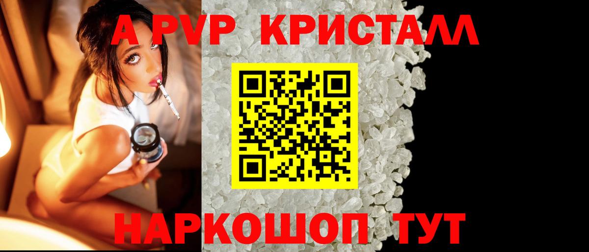 A PVP Crystall Волгоград
