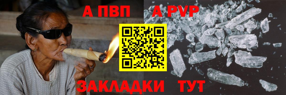 Alfa_PVP крисы CK  A-PVP кристаллы  A-PVP VHQ  Волгоград  A-PVP  Вход с VPN 