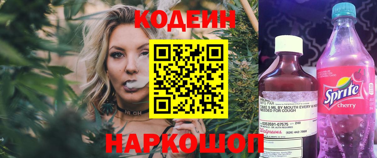 Волгоград  Кодеин напиток Lean (лин)  Вход с VPN 