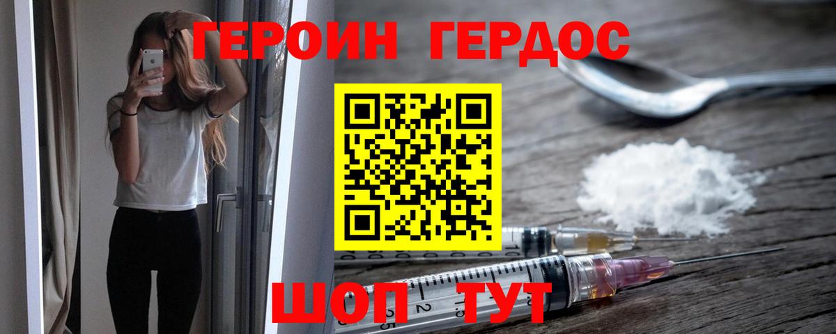 Волгоград  Героин  Вход с VPN  ГЕРОИН герыч 