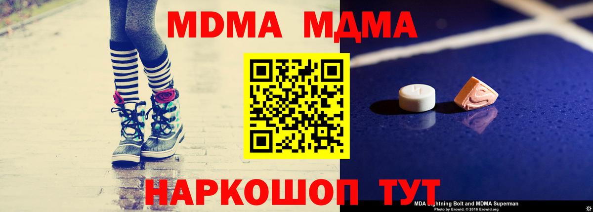 MDMA кристаллы  Вход с VPN  MDMA  Волгоград  MDMA кристаллы 