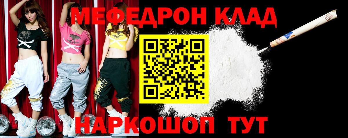 Меф мука Волгоград