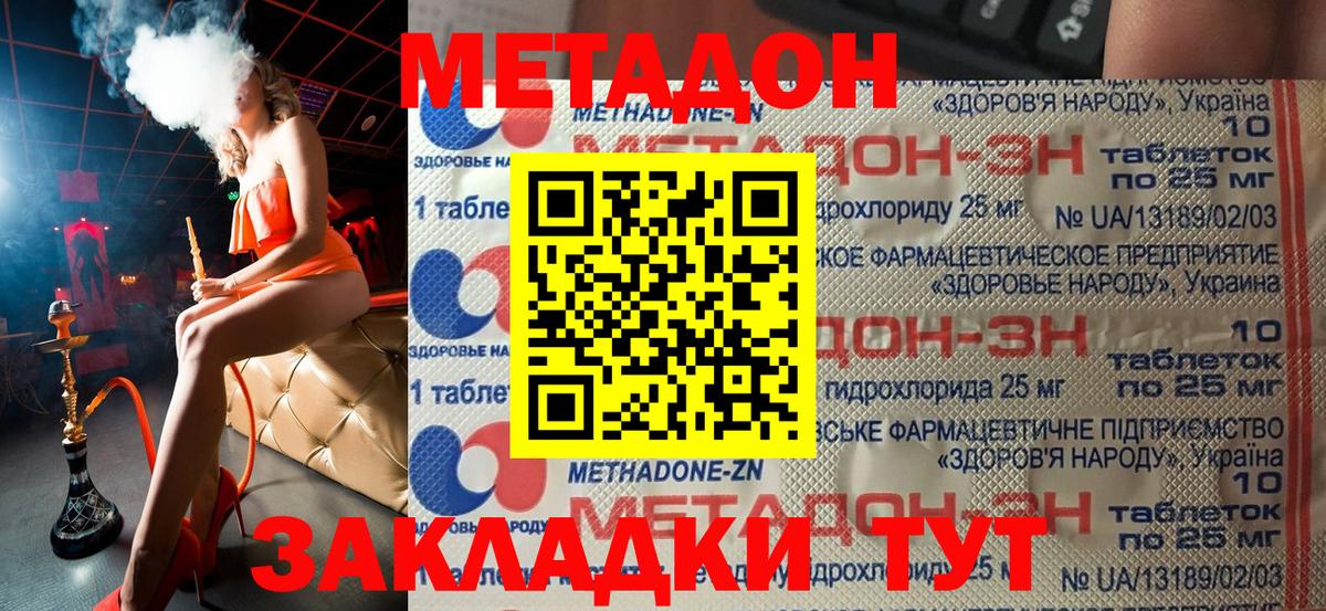   ссылка  МЕТАДОН кристалл  Вход с VPN  Волгоград 
