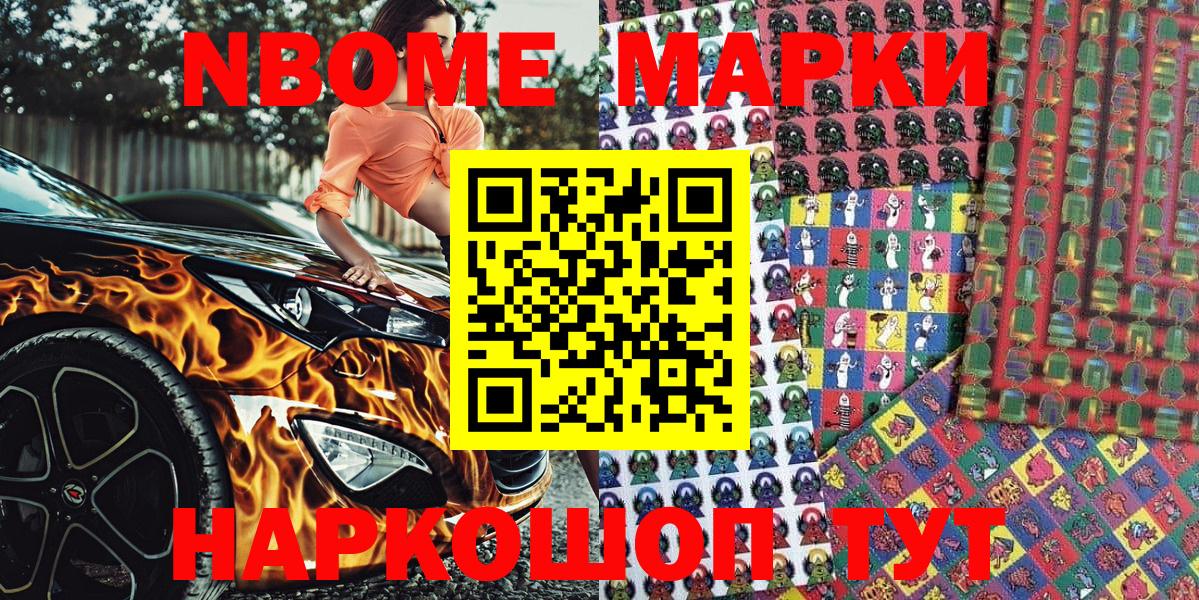 Наркотические марки 1500мкг  Марки NBOMe  Волгоград  Вход с VPN 